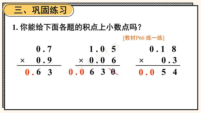 苏教版数学5年级上册 五 小数乘法和除法 第6课时 小数乘小数（2） PPT课件06