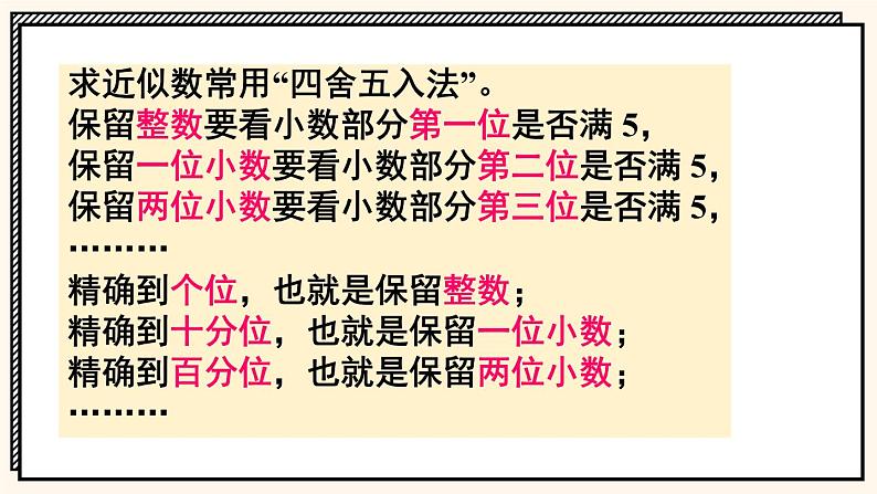 苏教版数学5年级上册 五 小数乘法和除法 第7课时 求积的近似值 PPT课件第3页