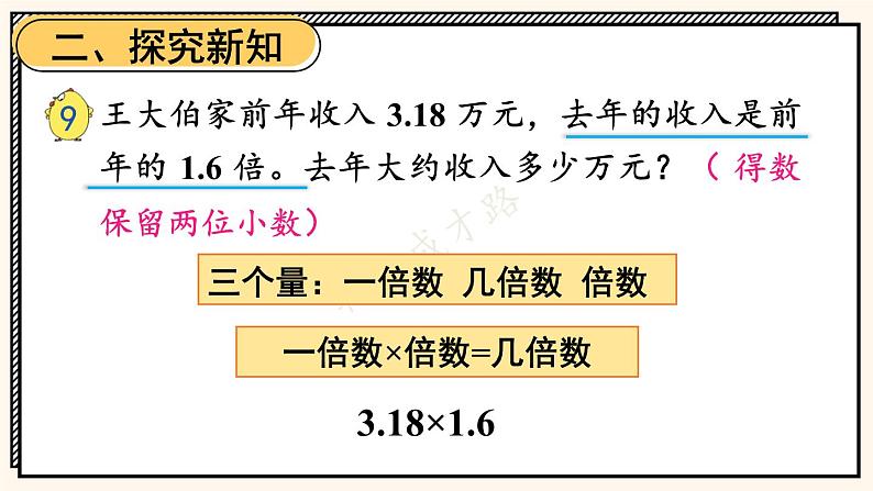 苏教版数学5年级上册 五 小数乘法和除法 第7课时 求积的近似值 PPT课件第4页