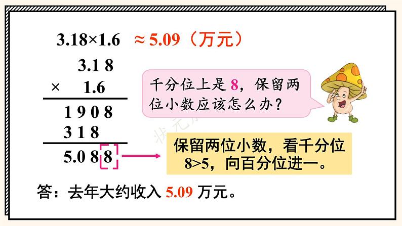 苏教版数学5年级上册 五 小数乘法和除法 第7课时 求积的近似值 PPT课件第5页