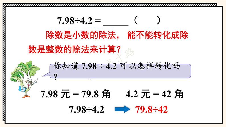 苏教版数学5年级上册 五 小数乘法和除法 第8课时 除数是小数的除法（1） PPT课件第4页