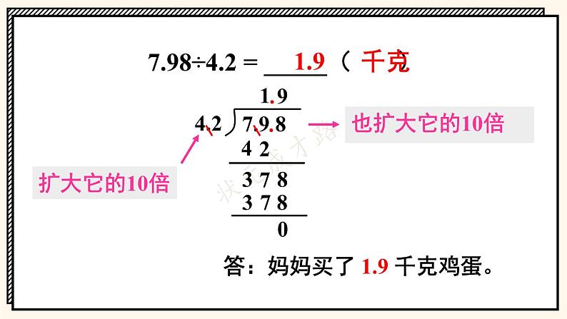 苏教版数学5年级上册 五 小数乘法和除法 第8课时 除数是小数的除法（1） PPT课件第5页