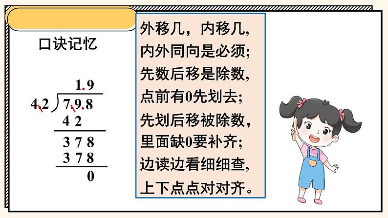 苏教版数学5年级上册 五 小数乘法和除法 第8课时 除数是小数的除法（1） PPT课件第7页