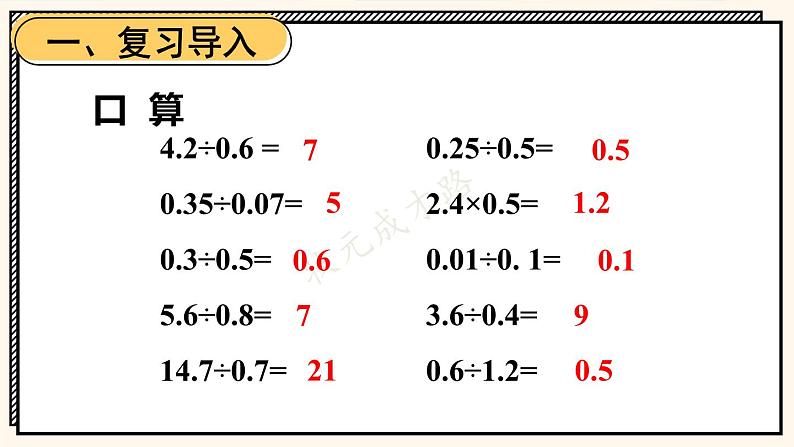 苏教版数学5年级上册 五 小数乘法和除法 第9课时 除数是小数的除法（2） PPT课件第2页