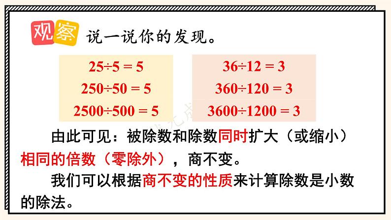 苏教版数学5年级上册 五 小数乘法和除法 第9课时 除数是小数的除法（2） PPT课件第3页