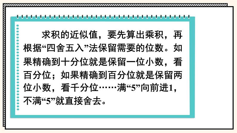 苏教版数学5年级上册 五 小数乘法和除法 第10课时 求商的近似值（1） PPT课件第3页