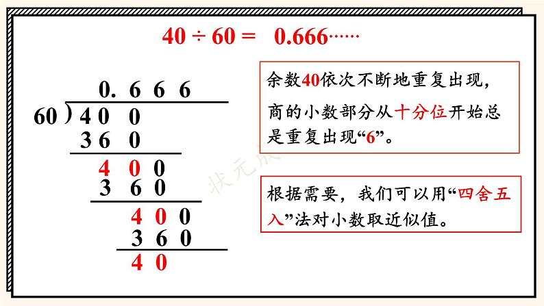 苏教版数学5年级上册 五 小数乘法和除法 第10课时 求商的近似值（1） PPT课件第5页