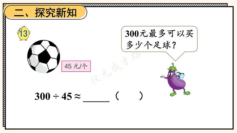 苏教版数学5年级上册 五 小数乘法和除法 第11课时 求商的近似值（2） PPT课件第3页