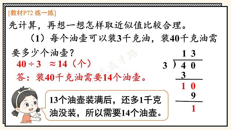 苏教版数学5年级上册 五 小数乘法和除法 第11课时 求商的近似值（2） PPT课件第7页