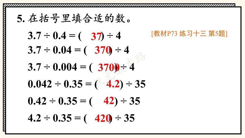 苏教版数学5年级上册 五 小数乘法和除法 练习十三 PPT课件第7页