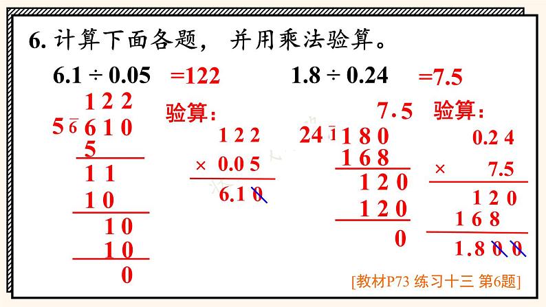 苏教版数学5年级上册 五 小数乘法和除法 练习十三 PPT课件第8页