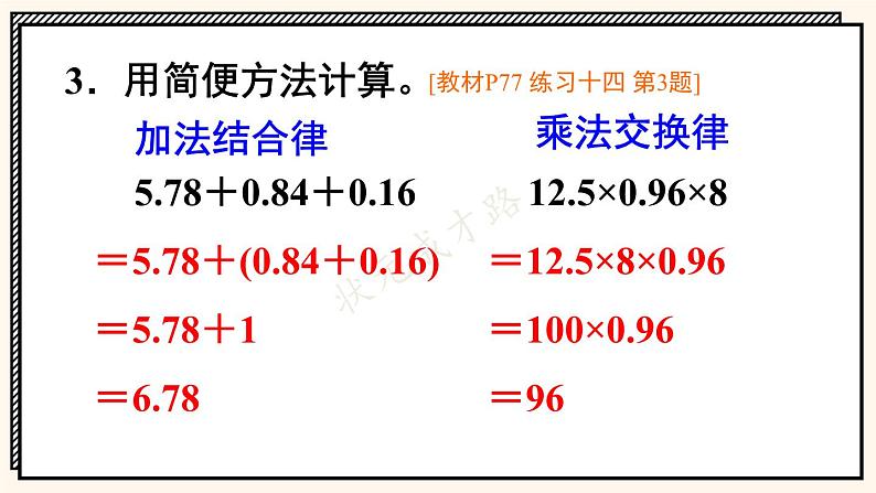 苏教版数学5年级上册 五 小数乘法和除法 练习十四 PPT课件第5页