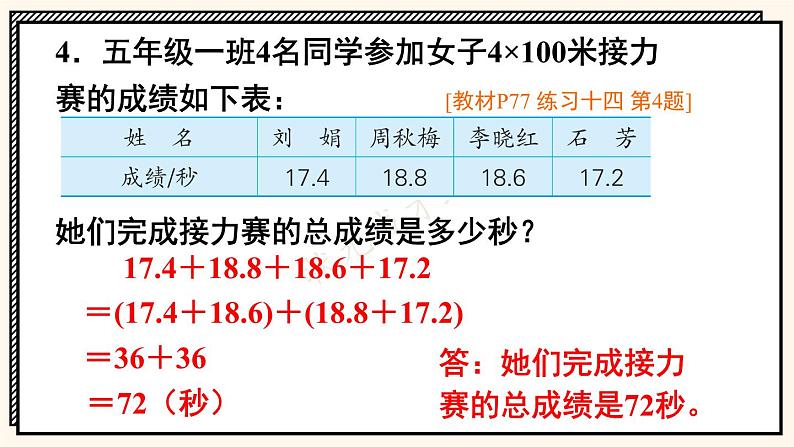 苏教版数学5年级上册 五 小数乘法和除法 练习十四 PPT课件第8页