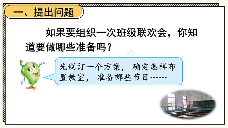 苏教版数学5年级上册 五 小数乘法和除法 综合与实践 班级联欢会 PPT课件第2页