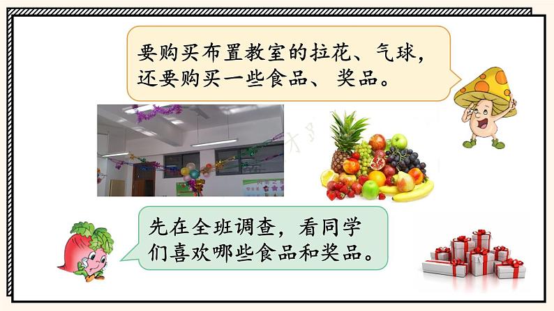 苏教版数学5年级上册 五 小数乘法和除法 综合与实践 班级联欢会 PPT课件第3页