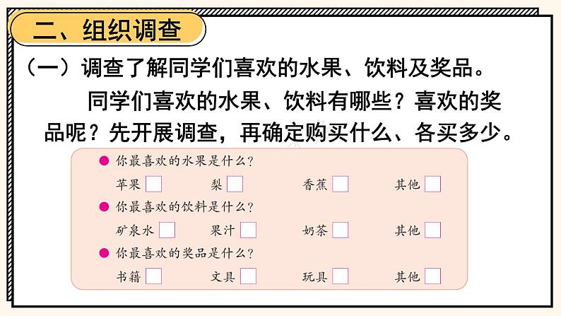 苏教版数学5年级上册 五 小数乘法和除法 综合与实践 班级联欢会 PPT课件第4页