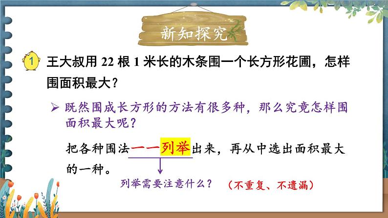 苏教版数学5年级上册 七 解决问题的策略 第1课时 列举策略（1） PPT课件第3页