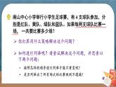 苏教版数学5年级上册 七 解决问题的策略 第2课时 列举策略（2） PPT课件