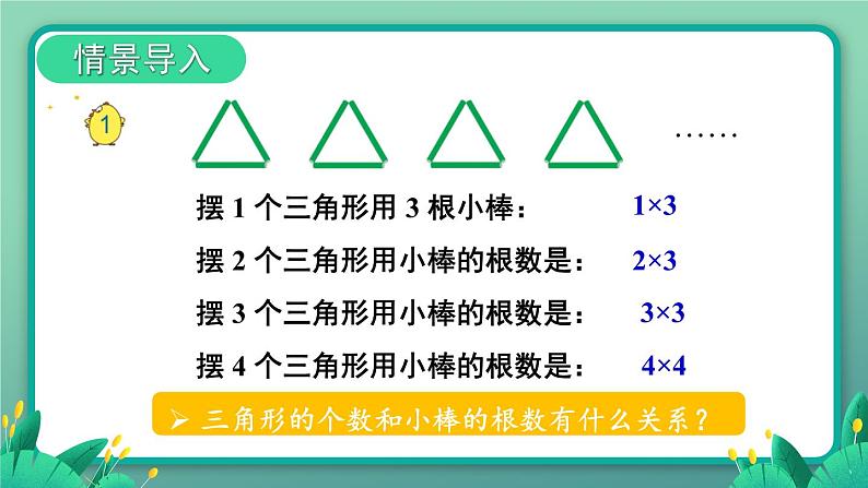 苏教版数学5年级上册 八 用字母表示数 第1课时 用字母表示数（1） PPT课件02