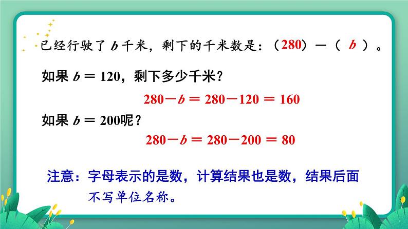 苏教版数学5年级上册 八 用字母表示数 第1课时 用字母表示数（1） PPT课件07