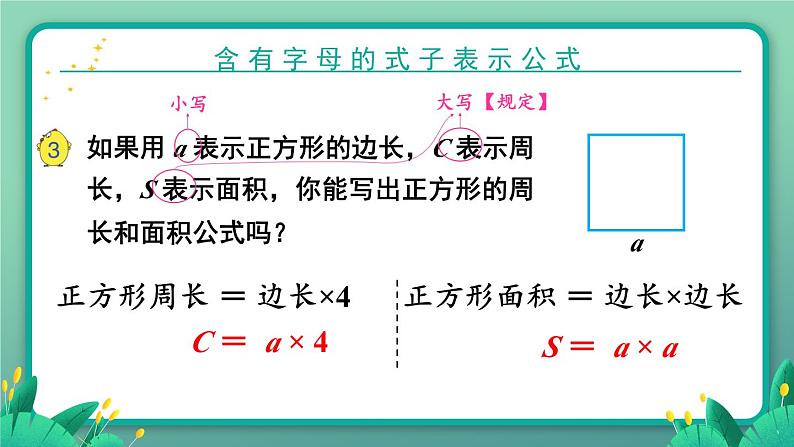 苏教版数学5年级上册 八 用字母表示数 第1课时 用字母表示数（1） PPT课件08