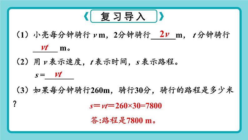 苏教版数学5年级上册 八 用字母表示数 第2课时 用字母表示数（2） PPT课件第2页