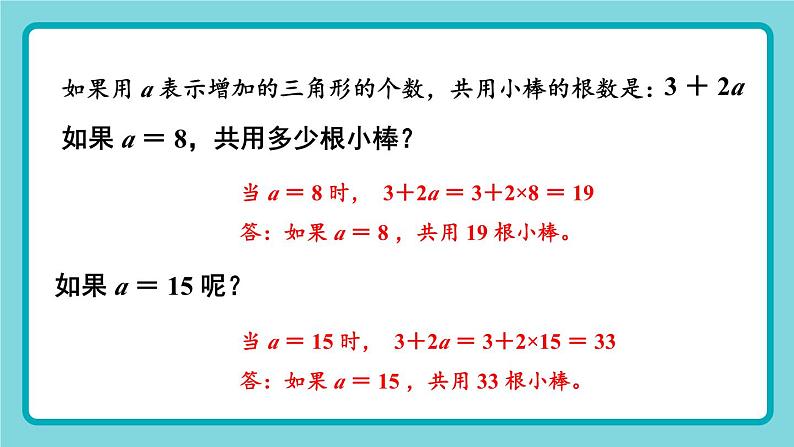 苏教版数学5年级上册 八 用字母表示数 第2课时 用字母表示数（2） PPT课件06