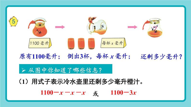 苏教版数学5年级上册 八 用字母表示数 第2课时 用字母表示数（2） PPT课件第7页