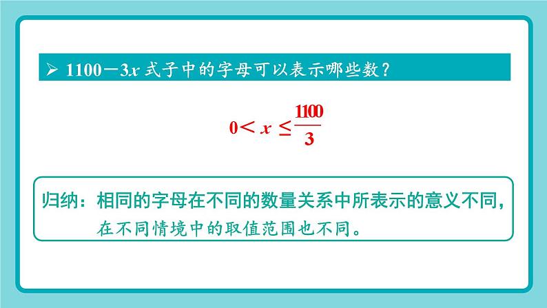 苏教版数学5年级上册 八 用字母表示数 第2课时 用字母表示数（2） PPT课件第8页