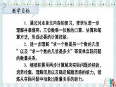 苏教版数学3年级上册 一 两、三位数乘一位数 复习 PPT课件