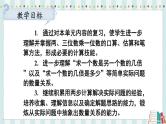 苏教版数学3年级上册 一 两、三位数乘一位数 复习 PPT课件