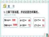 苏教版数学3年级上册 一 两、三位数乘一位数 复习 PPT课件