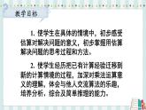 蘇教版數(shù)學(xué)3年級上冊 一 兩、三位數(shù)乘一位數(shù) 第2課時 兩、三位數(shù)乘一位數(shù)的估算 PPT課件