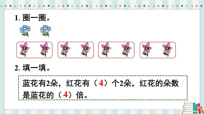 苏教版数学3年级上册 一 两、三位数乘一位数 第3课时 倍的认识 PPT课件第8页