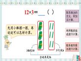 蘇教版數(shù)學(xué)3年級(jí)上冊(cè) 一 兩、三位數(shù)乘一位數(shù) 第5課時(shí) 兩、三位數(shù)乘一位數(shù)的不進(jìn)位乘 PPT課件