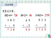 苏教版数学3年级上册 一 两、三位数乘一位数 第7课时 两、三位数乘一位数的连续进位乘（1） PPT课件
