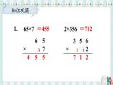 蘇教版數(shù)學(xué)3年級上冊 一 兩、三位數(shù)乘一位數(shù) 第8課時(shí) 兩、三位數(shù)乘一位數(shù)的連續(xù)進(jìn)位乘（2） PPT課件