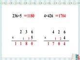 苏教版数学3年级上册 一 两、三位数乘一位数 第8课时 两、三位数乘一位数的连续进位乘（2） PPT课件