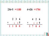 蘇教版數(shù)學(xué)3年級上冊 一 兩、三位數(shù)乘一位數(shù) 第8課時(shí) 兩、三位數(shù)乘一位數(shù)的連續(xù)進(jìn)位乘（2） PPT課件