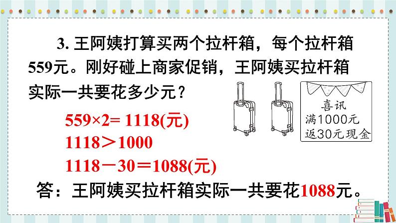 苏教版数学3年级上册 一 两、三位数乘一位数 第8课时 两、三位数乘一位数的连续进位乘（2） PPT课件06