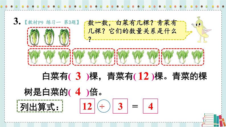 苏教版数学3年级上册 一 两、三位数乘一位数 练习一 PPT课件第5页