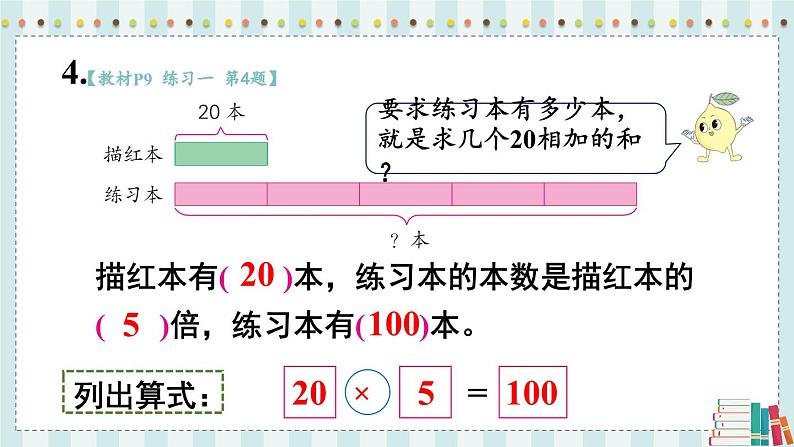 苏教版数学3年级上册 一 两、三位数乘一位数 练习一 PPT课件第6页