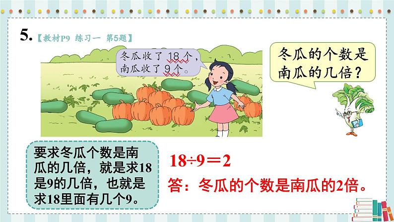 苏教版数学3年级上册 一 两、三位数乘一位数 练习一 PPT课件第7页