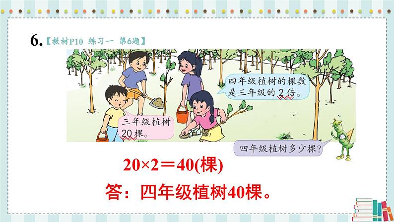 苏教版数学3年级上册 一 两、三位数乘一位数 练习一 PPT课件第8页