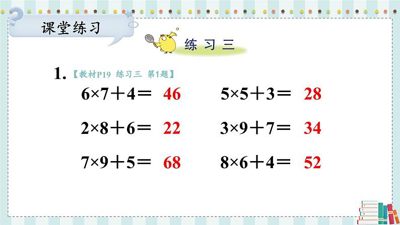 苏教版数学3年级上册 一 两、三位数乘一位数 练习三 PPT课件第3页