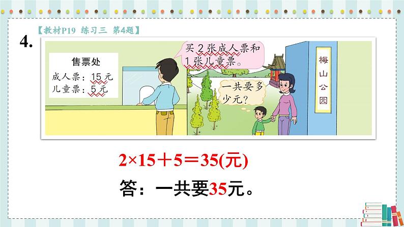 苏教版数学3年级上册 一 两、三位数乘一位数 练习三 PPT课件第7页