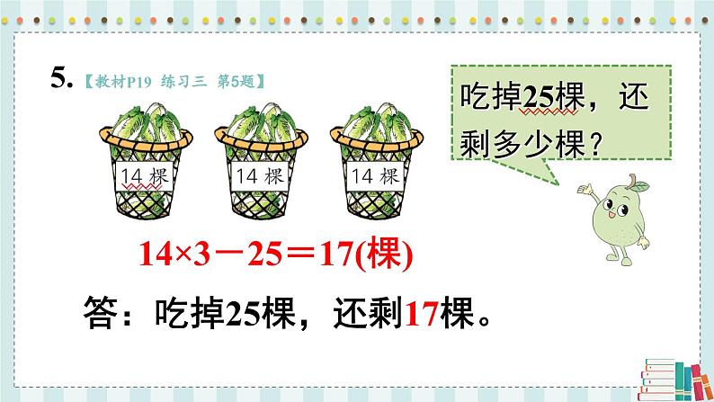 苏教版数学3年级上册 一 两、三位数乘一位数 练习三 PPT课件第8页