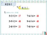蘇教版數(shù)學(xué)3年級上冊 一 兩、三位數(shù)乘一位數(shù) 練習(xí)二 PPT課件