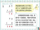 蘇教版數(shù)學(xué)3年級上冊 一 兩、三位數(shù)乘一位數(shù) 練習(xí)二 PPT課件