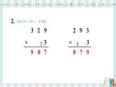 蘇教版數(shù)學(xué)3年級上冊 一 兩、三位數(shù)乘一位數(shù) 練習(xí)二 PPT課件